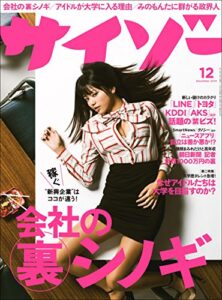 【無料で読める】サイゾー 2014年 12月号 [雑誌]