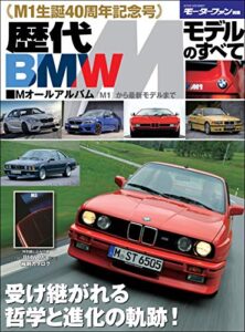 ニューモデル速報 歴代シリーズ 歴代BMW Mモデルのすべて