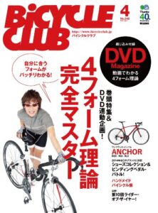 【無料で読める】BiCYCLE CLUB （バイシクルクラブ）2014年4月号No.348［雑誌］