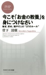 【無料で読める】今こそ「お金の教養」を身につけなさい (PHPビジネス新書)