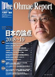 【無料で読める】大前研一通信 VOL.279