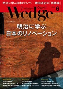 【無料で読める】Wedge (ウェッジ) 2018年 6月号 [雑誌]