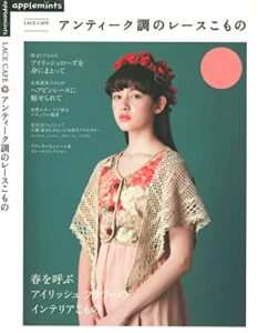 【無料で読める】アンティーク調のレースこもの