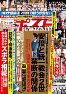 【無料で読める】週刊ポスト 2022年 8月19日･26日号 [雑誌]