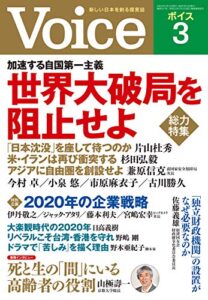 【無料で読める】Voice 2020年3月号
