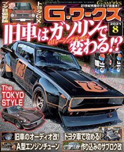 【無料で読める】G-ワークス 2021年8月号 [雑誌] Gワークス