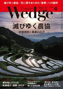 【無料で読める】Wedge (ウェッジ) 2015年 4月号 [雑誌]