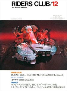 【無料で読める】RIDERS CLUB （ライダースクラブ）1981年12月号 No.42［雑誌］