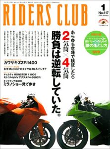 【無料で読める】RIDERS CLUB(ライダースクラブ) 2009年1月号 No.417［雑誌］