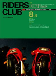【無料で読める】RIDERS CLUB （ライダースクラブ）1989年8月4日号 No.141［雑誌］