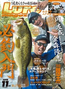 ルアーマガジン2018年11月号 [雑誌]