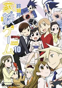 【無料で読める】電撃4コマ コレクション家族ゲーム（10） (電撃コミックスEX)