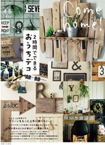 【無料で読める】Come home！ vol.45 [雑誌] Come home!