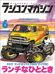【無料で読める】RCmagazine(ラジコンマガジン) 2021年6月号 [雑誌]