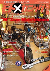 【無料で読める】モトメカニックVol.6 [雑誌]