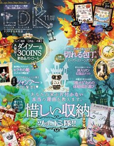 【無料で読める】LDK (エル・ディー・ケー) 2022年11月号 [雑誌]