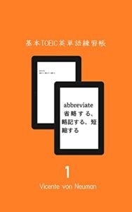 【無料で読める】基本TOEIC英単語練習帳１（拡大表示で単語カード、読み上げ機能_by_Kindle_Text-to-Speech ）英語編
