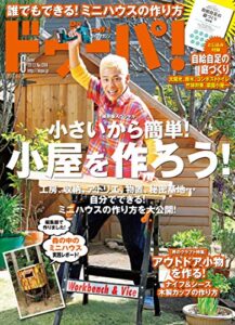 【無料で読める】ドゥーパ！ 2013年6月号 [雑誌]