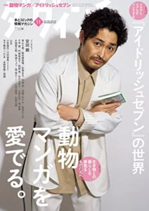 ダ・ヴィンチ2022年11月号 [雑誌]