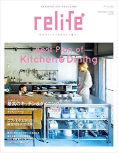 【無料で読める】リライフプラスvol.42 (扶桑社ムック)