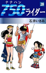 【無料で読める】750ライダー(28) (ゴマブックス×ナンバーナイン)
