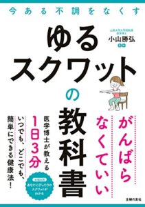 【無料で読める】ゆるスクワットの教科書
