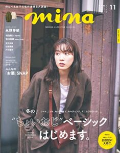 【無料で読める】mina 2022年11月号