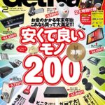 【無料で読める】GetNavi 2012年2月号 [雑誌] ゲットナビ