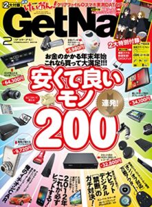 GetNavi 2012年2月号 [雑誌] ゲットナビ