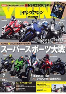 【無料で読める】ヤングマシン2019年7月号 [雑誌]