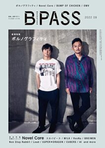 【無料で読める】B-PASS (バックステージ・パス) 2022年9月号 [雑誌]