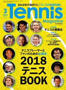 【無料で読める】月刊テニスマガジン 2018年 03月号 [雑誌]