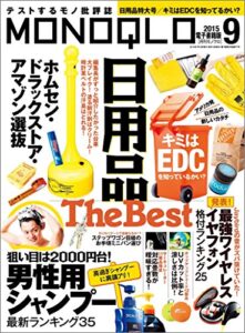 【無料で読める】MONOQLO (モノクロ) 2015年 09月号 [雑誌]