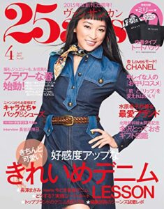 25ans (ヴァンサンカン) 2015年4月号 (2015-02-27) [雑誌]