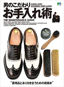 【無料で読める】男のこだわりお手入れ術 エイムック