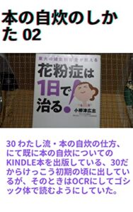 本の自炊のしかた 02