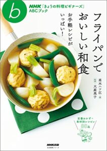【無料で読める】フライパンでおいしい和食お手軽レシピがいっぱい！