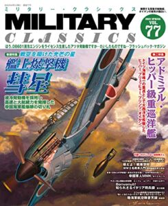 MILITARY CLASSICS (ミリタリークラシックス) 2022年6月号[雑誌]