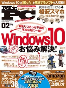 【無料で読める】Mr.PC (ミスターピーシー) 2017年 2月号 [雑誌]