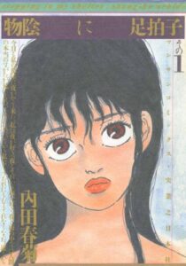 【無料で読める】物陰に足拍子1
