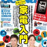 【無料で読める】GetNavi 2012年8月号 [雑誌] ゲットナビ