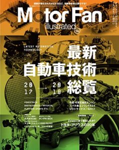 【無料で読める】Motor Fan illustrated Vol.135