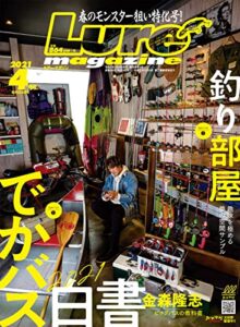 【無料で読める】ルアーマガジン2021年4月号 [雑誌]