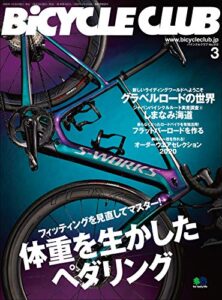 【無料で読める】BiCYCLE CLUB （バイシクルクラブ）2020年3月号No.419（体重を生かしたペダリング）［雑誌］
