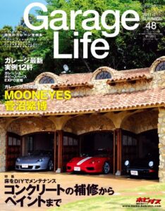 【無料で読める】GarageLife (ガレージライフ) 2011年7月号 Vol.48 [雑誌] Garage Life