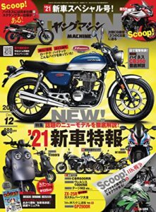 【無料で読める】ヤングマシン2020年12月号 [雑誌]