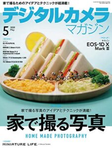 【無料で読める】デジタルカメラマガジン 2020年5月号[雑誌]