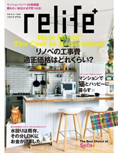 【無料で読める】リライフプラスvol.27 (扶桑社ムック)