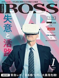 【無料で読める】BOSS(月刊ボス) – 経営塾 2019年1月号 (2018-11-22) [雑誌]
