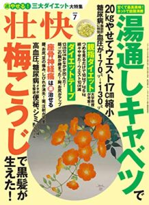 【無料で読める】壮快2019年07月号 [雑誌]